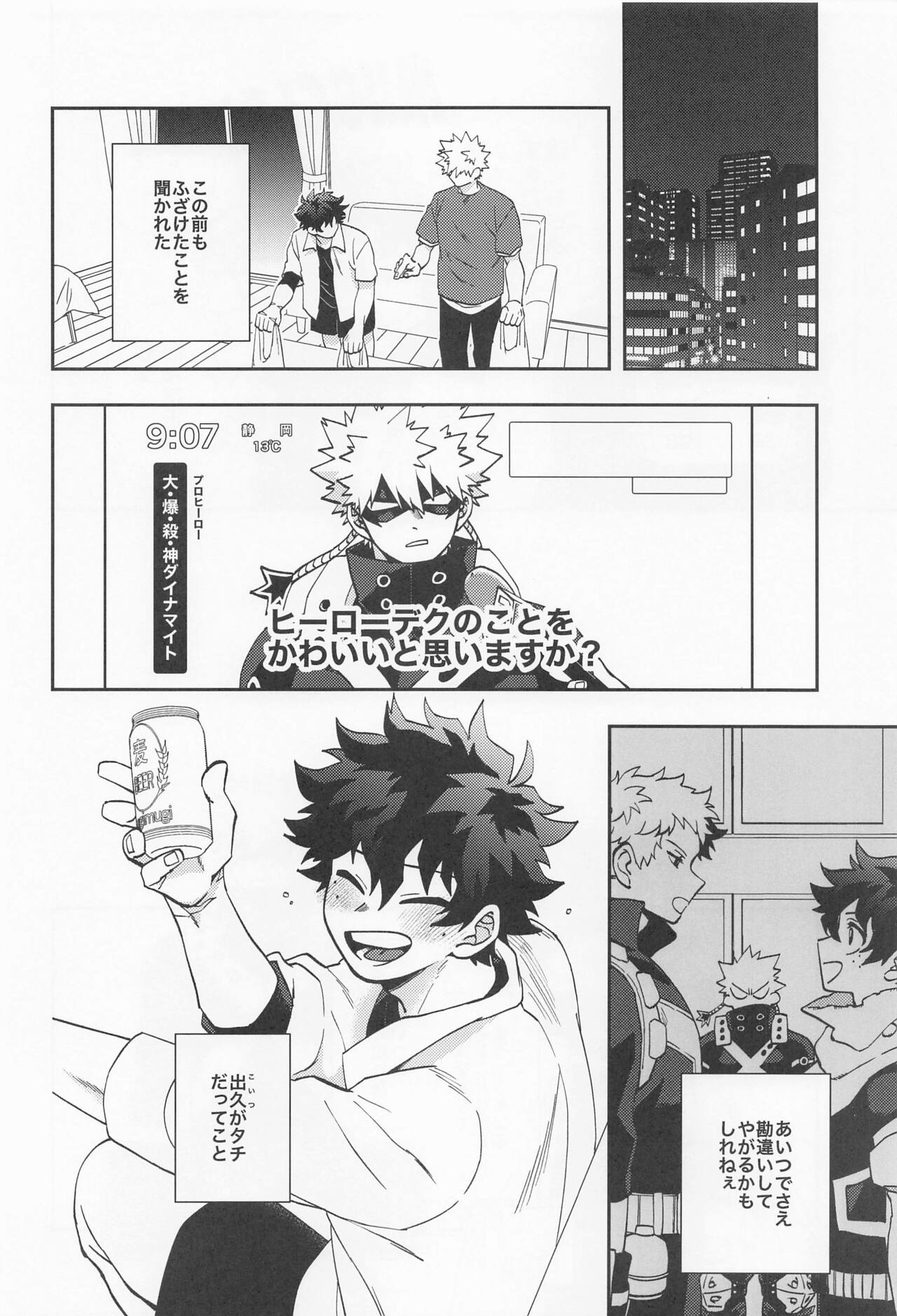 Kawaii Dansei Hero Ranking No.1 ni Semararete Imasu. - Page 9