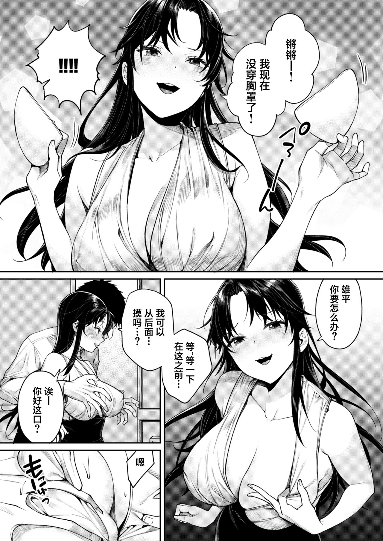 Koko Jidai ni Futta Manager ga Rebechi hi Kya ni Natte ita Ken - Page 11