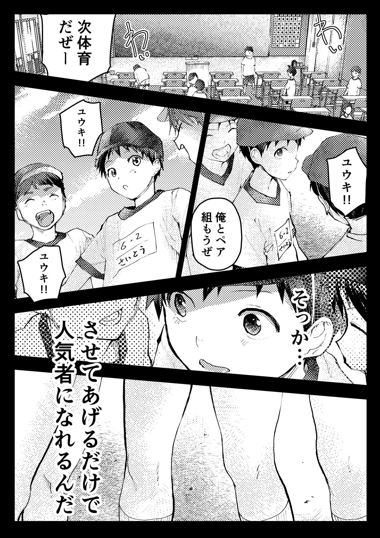 Tomodachi Ecchi - Page 51
