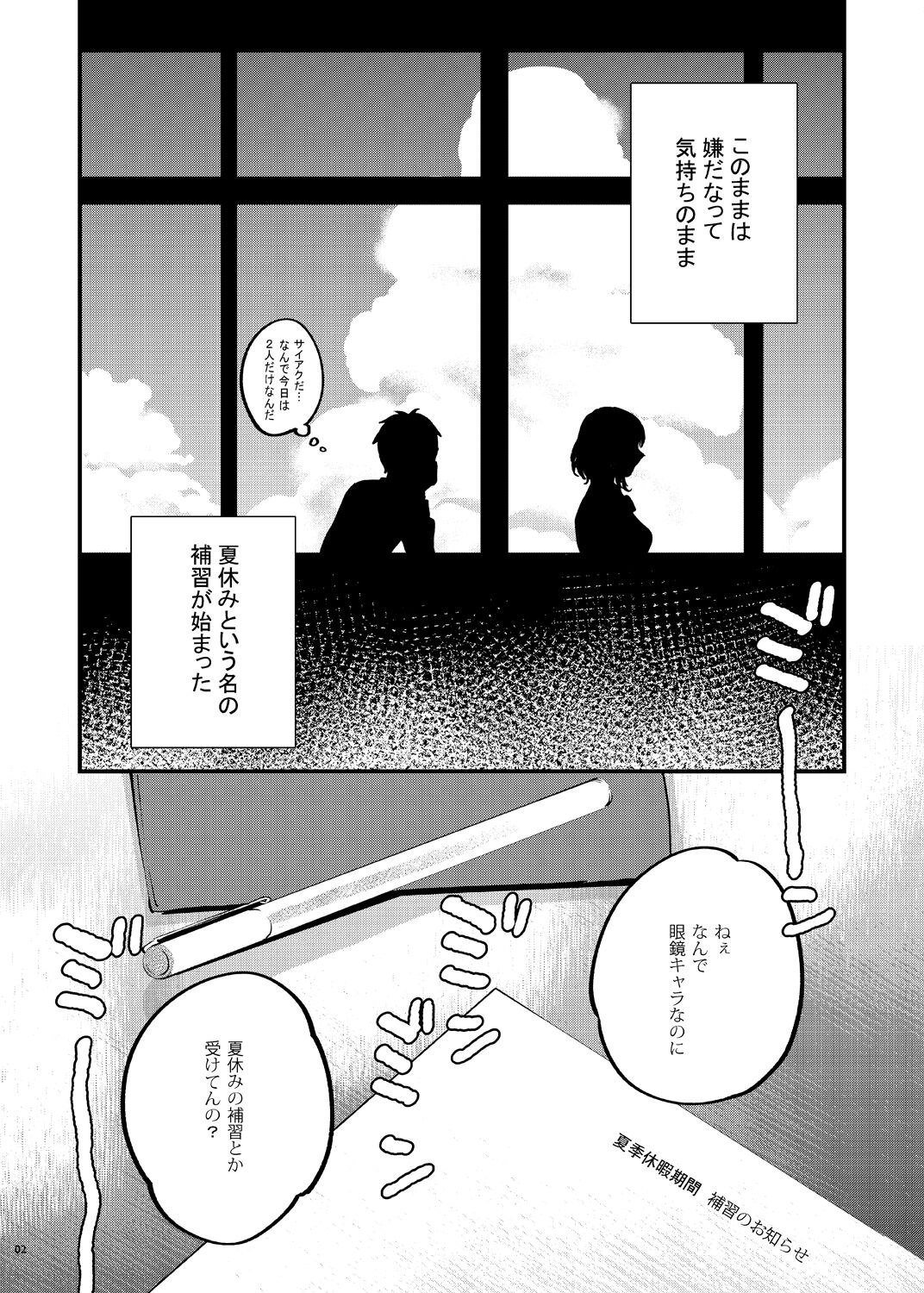 Hoshuu ga Hitsuyou na Bokura Soushuuhen - Page 7
