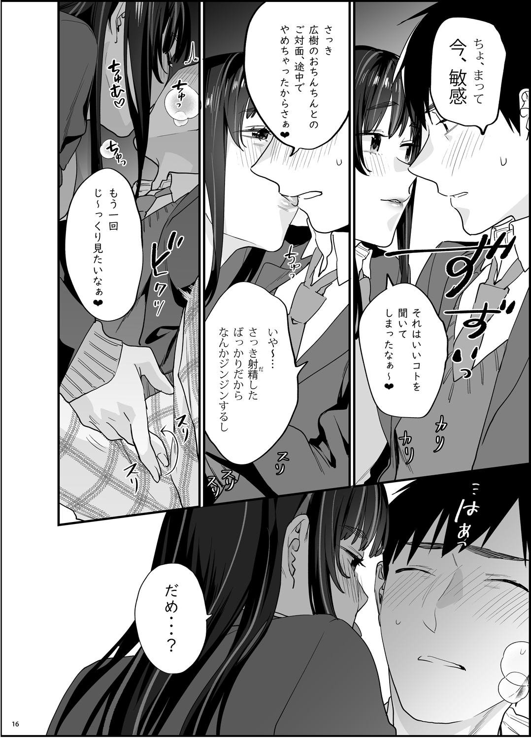 Bousou Kanojo ga Yaritangari - Page 17