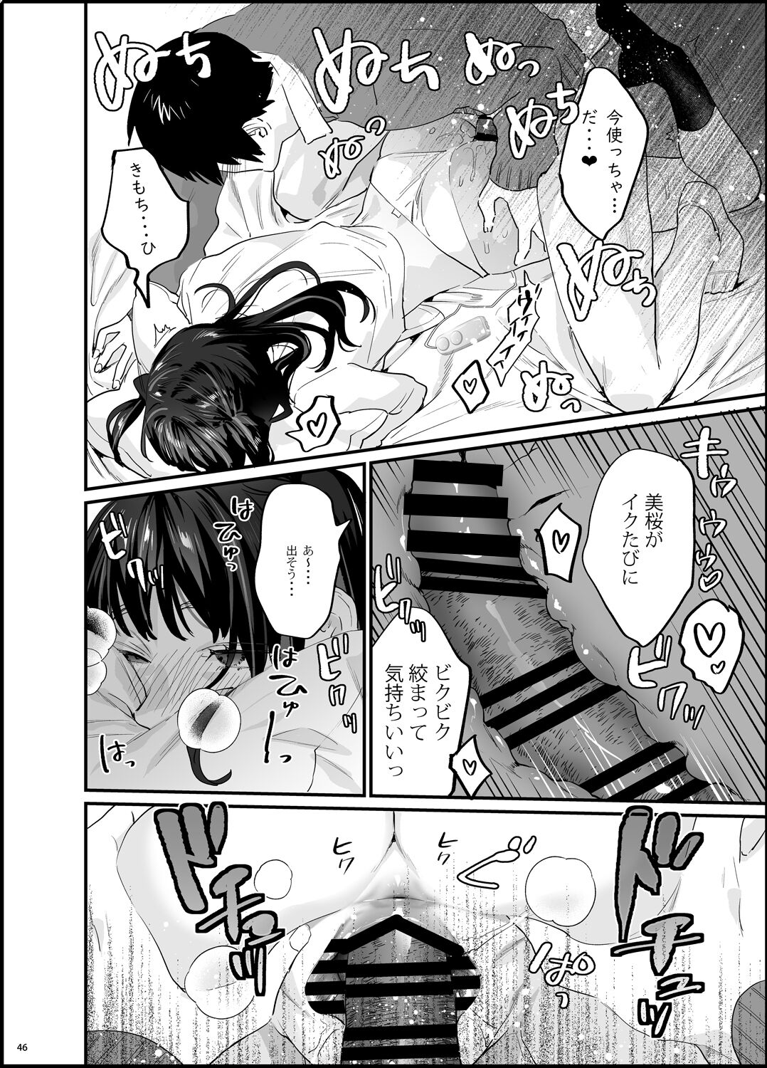 Bousou Kanojo ga Yaritangari - Page 47