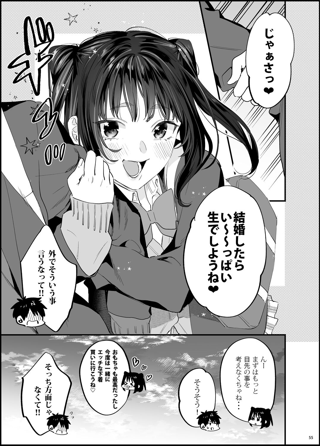 Bousou Kanojo ga Yaritangari - Page 56