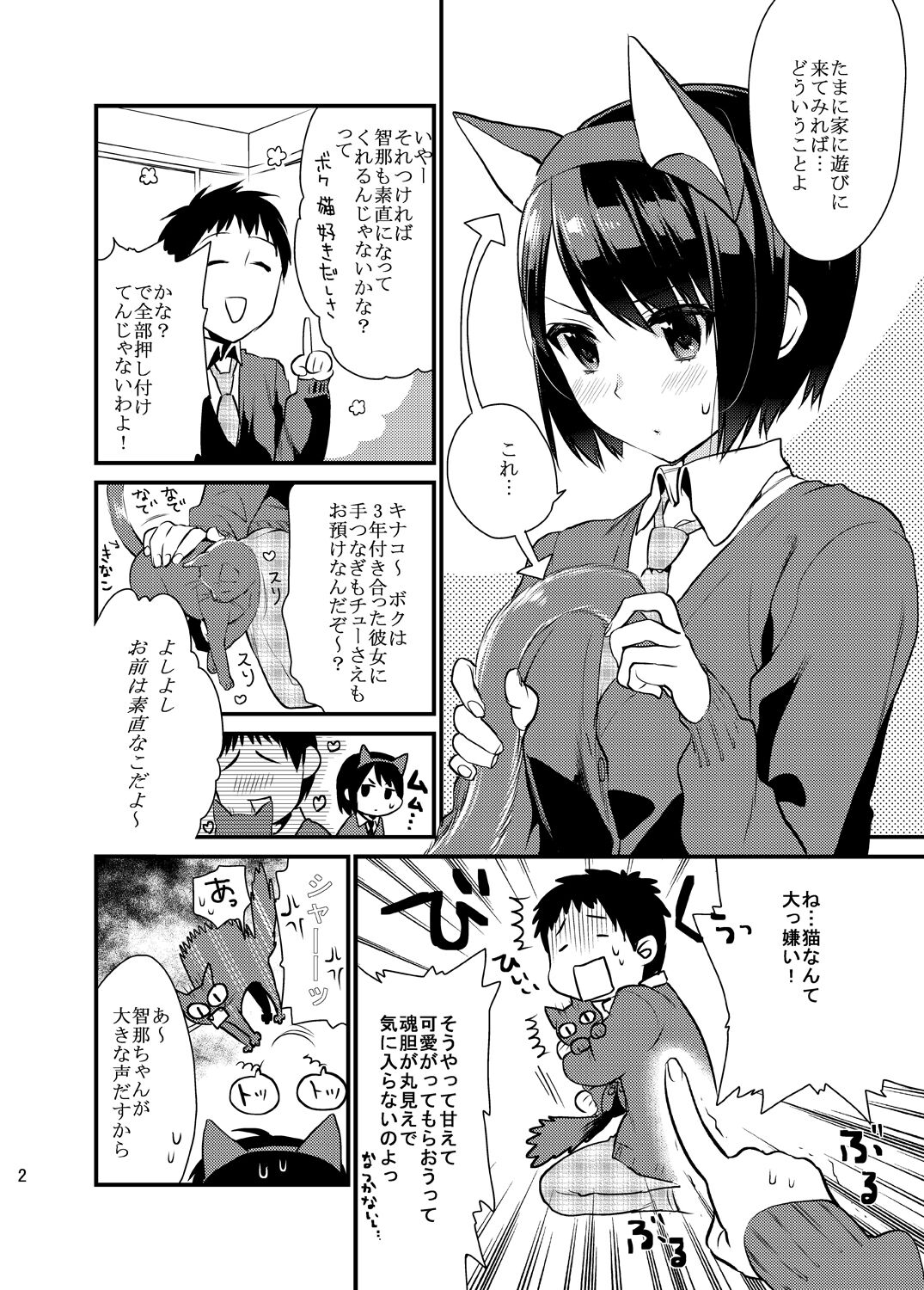 Bousou Kanojo ga Yaritangari - Page 60