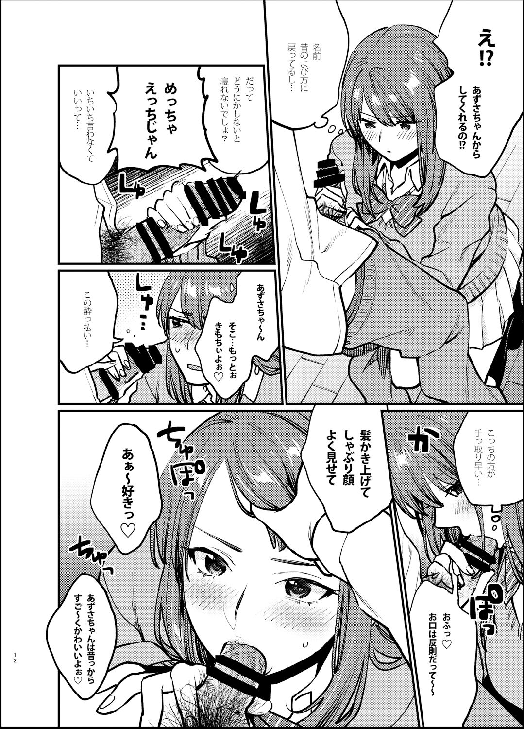 Akai wa Kimi no Toga - Page 11