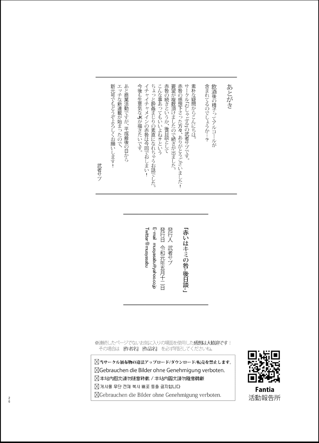Akai wa Kimi no Toga - Page 25