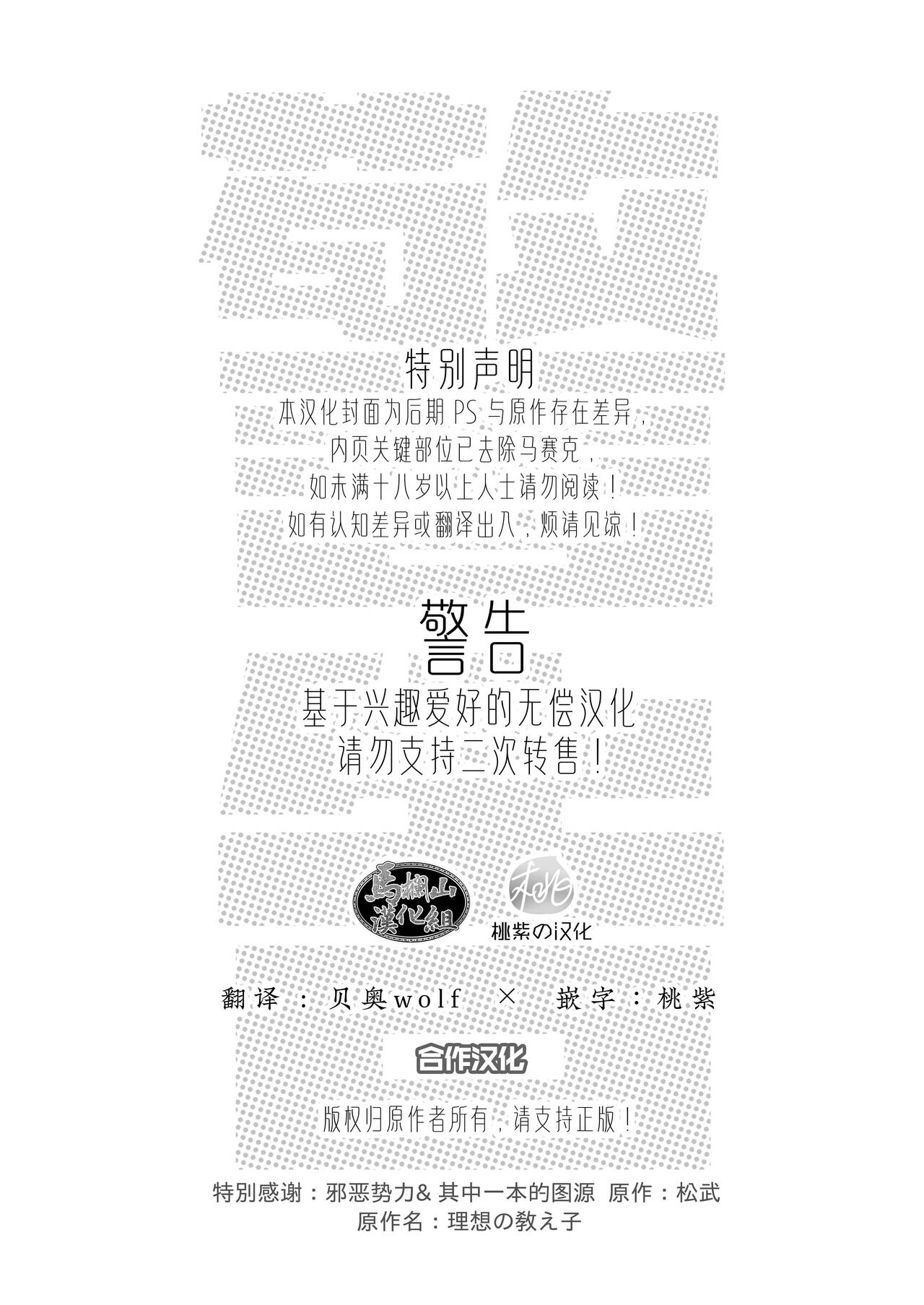 Riso no oshiego | 理想的学生 - Page 2