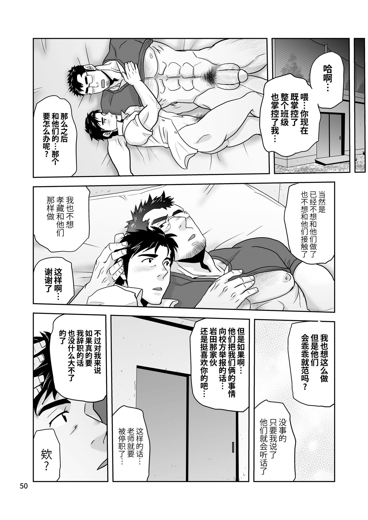 Riso no oshiego | 理想的学生 - Page 50