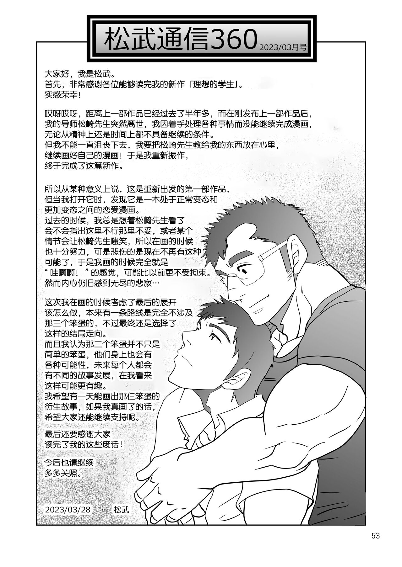 Riso no oshiego | 理想的学生 - Page 53