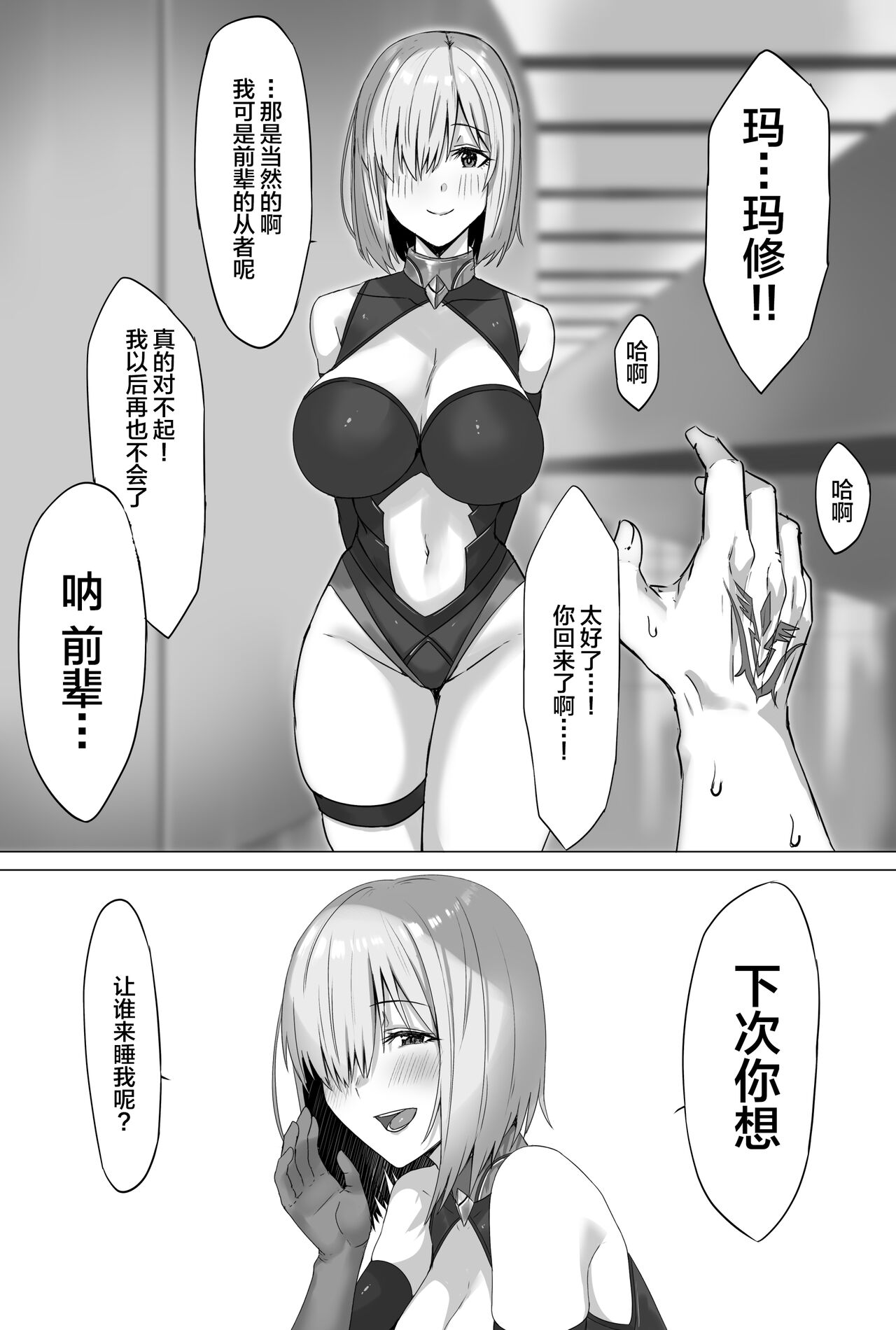 Mash-chan Netorase Shou Manga - Page 10