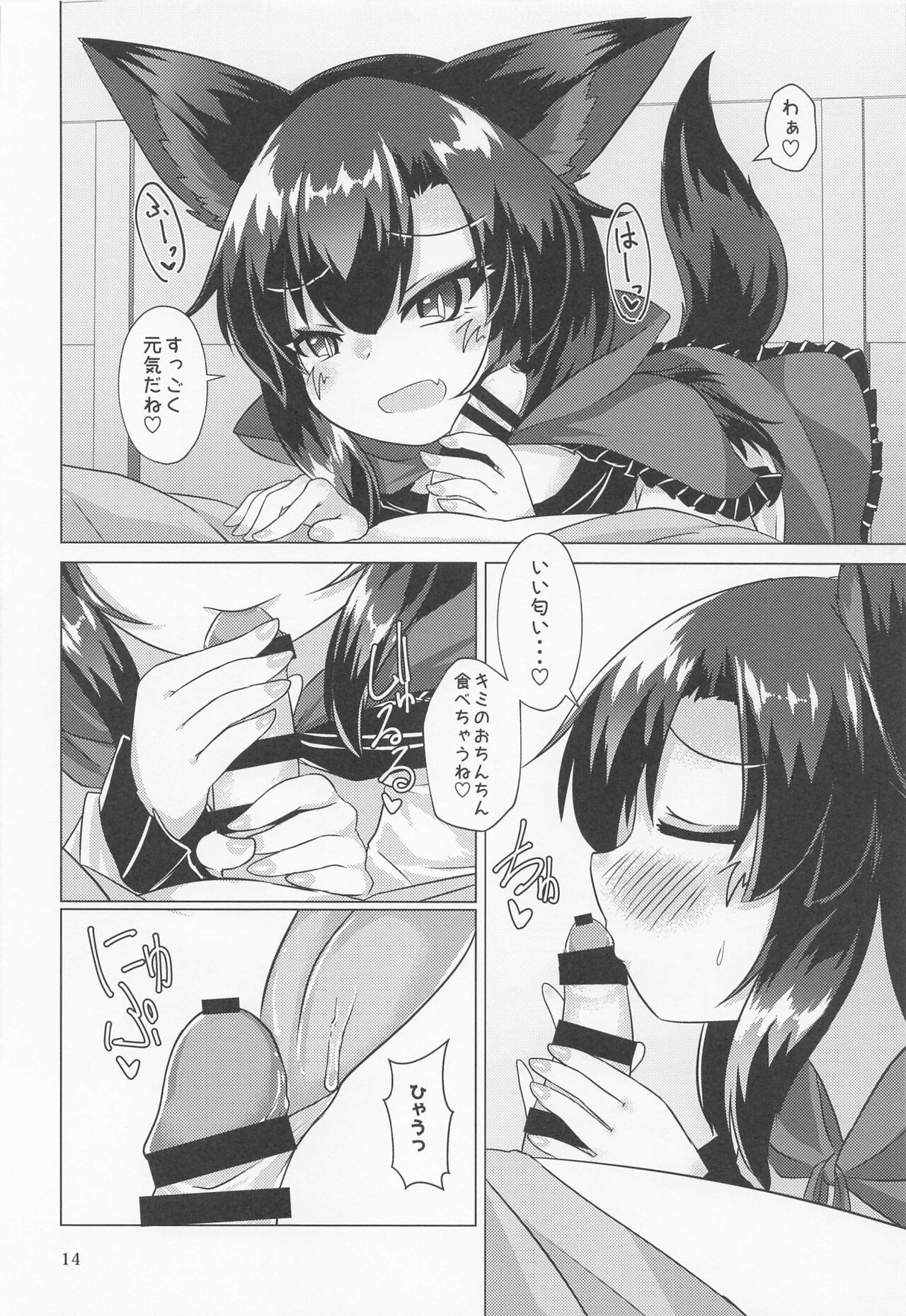 Dosukebe Ookami no Hitozato Hunting - Page 13