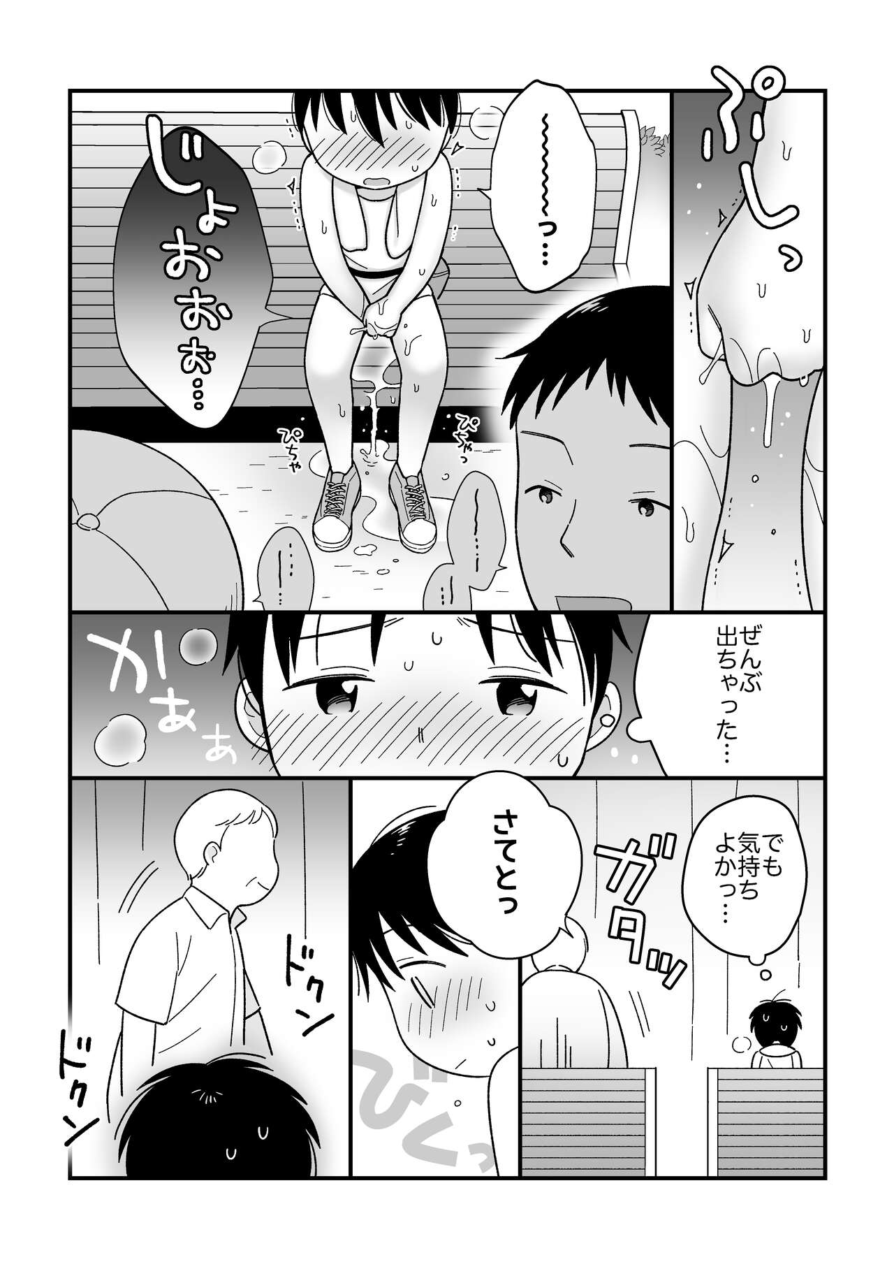 Boku no Kuse - Page 10