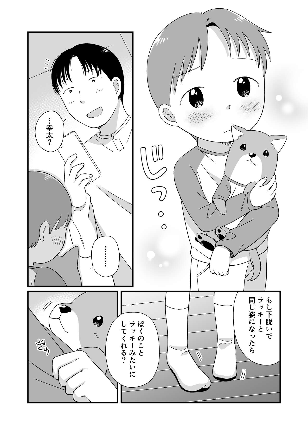 DOGLIKE - Page 18