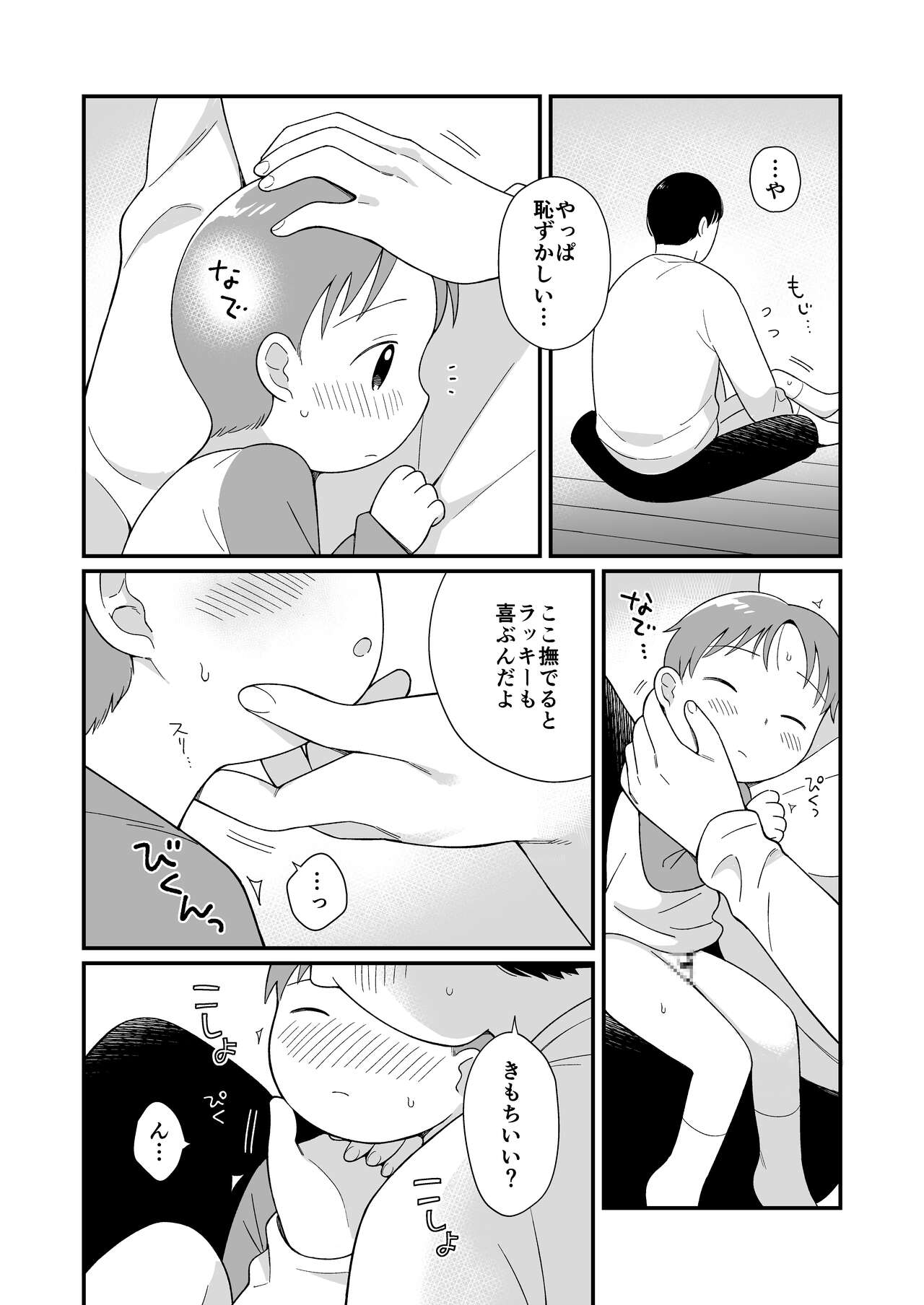DOGLIKE - Page 23
