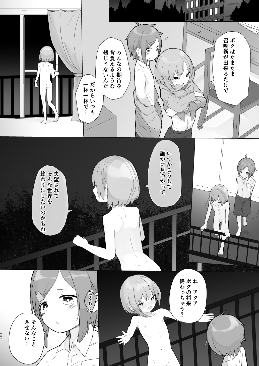 Shoukanjuu Yori Boku o Mite - Page 21