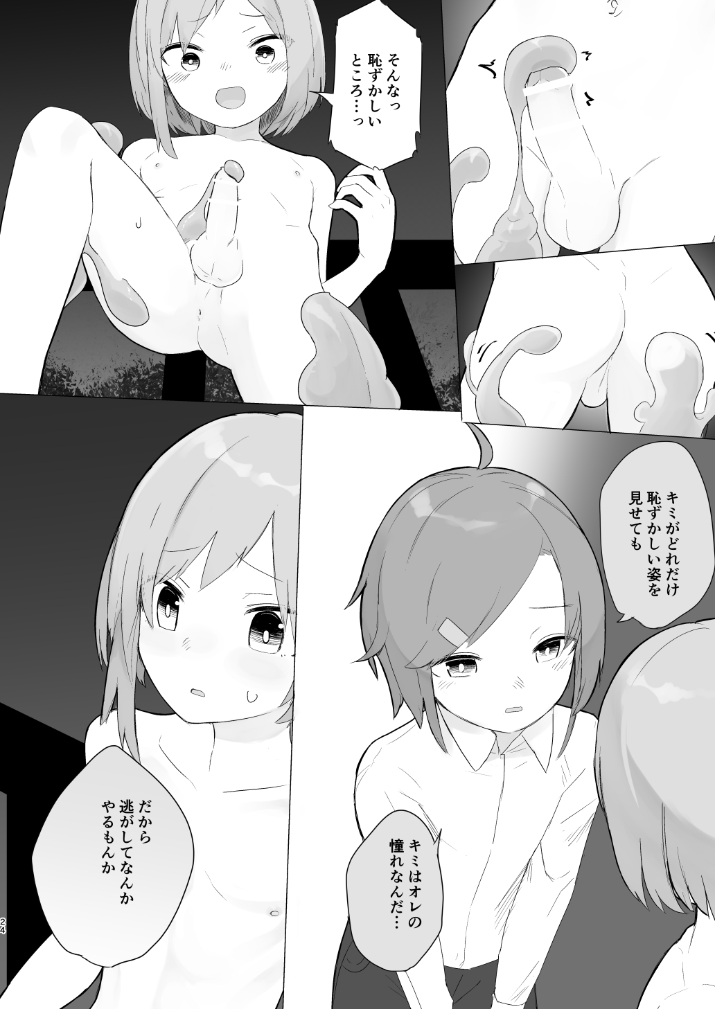 Shoukanjuu Yori Boku o Mite - Page 23