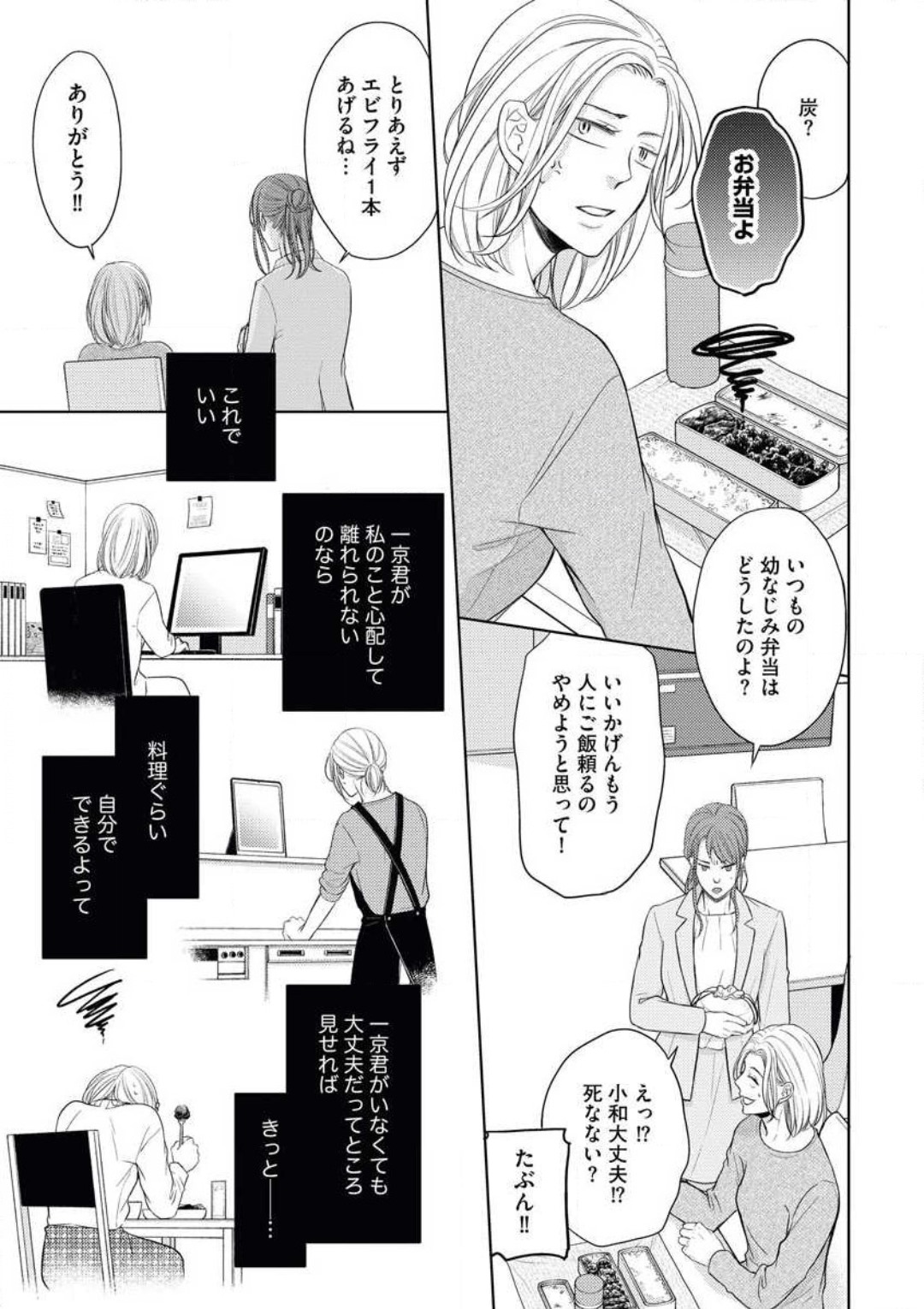 Mochi Tsumotaretsu, Kizukeba Koi - Page 17