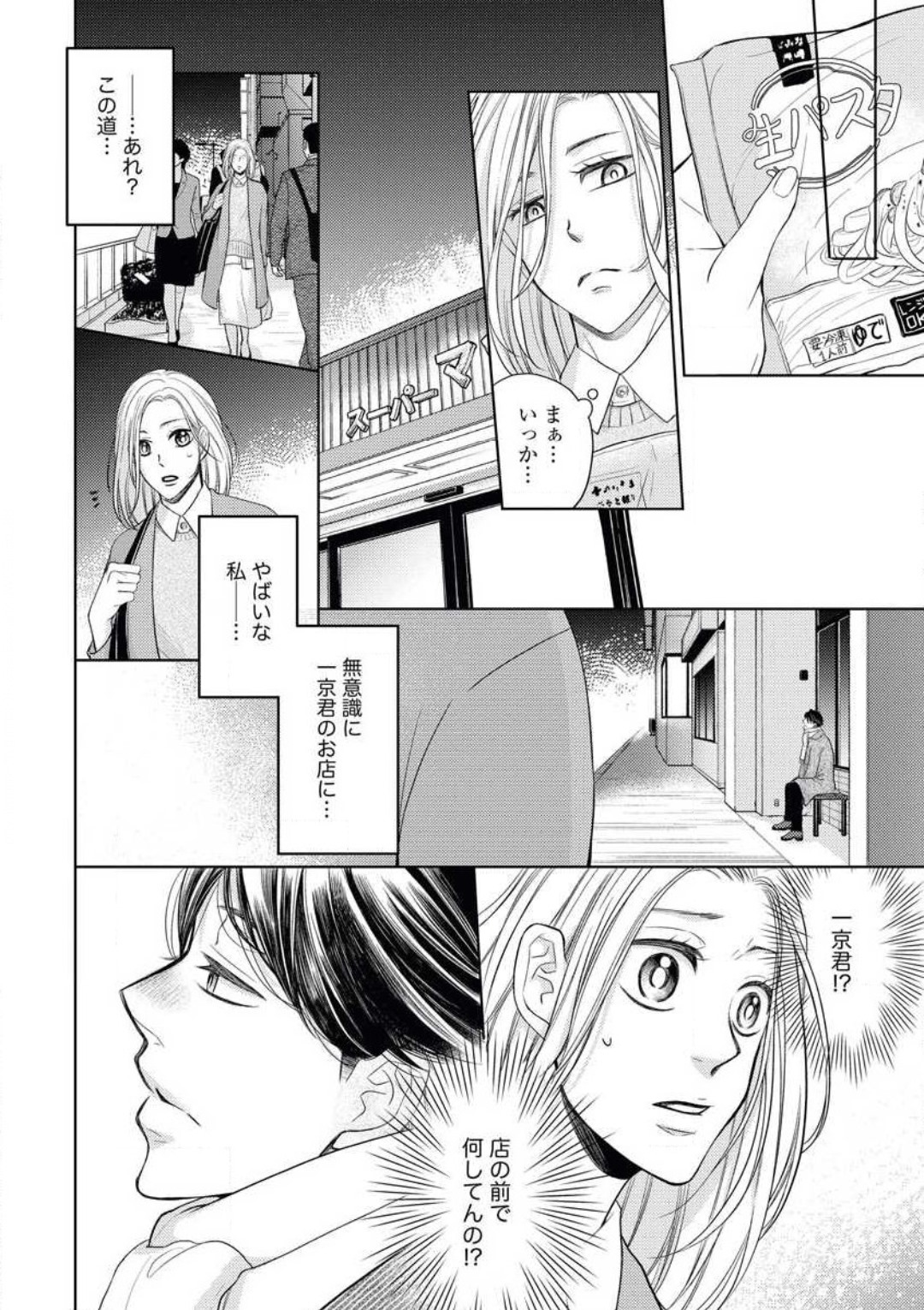 Mochi Tsumotaretsu, Kizukeba Koi - Page 18