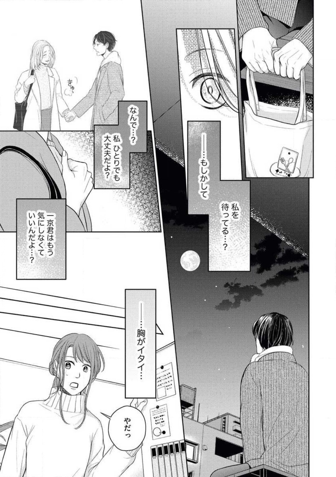 Mochi Tsumotaretsu, Kizukeba Koi - Page 19