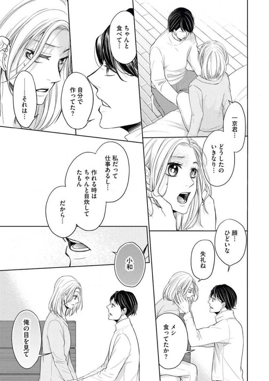 Mochi Tsumotaretsu, Kizukeba Koi - Page 23