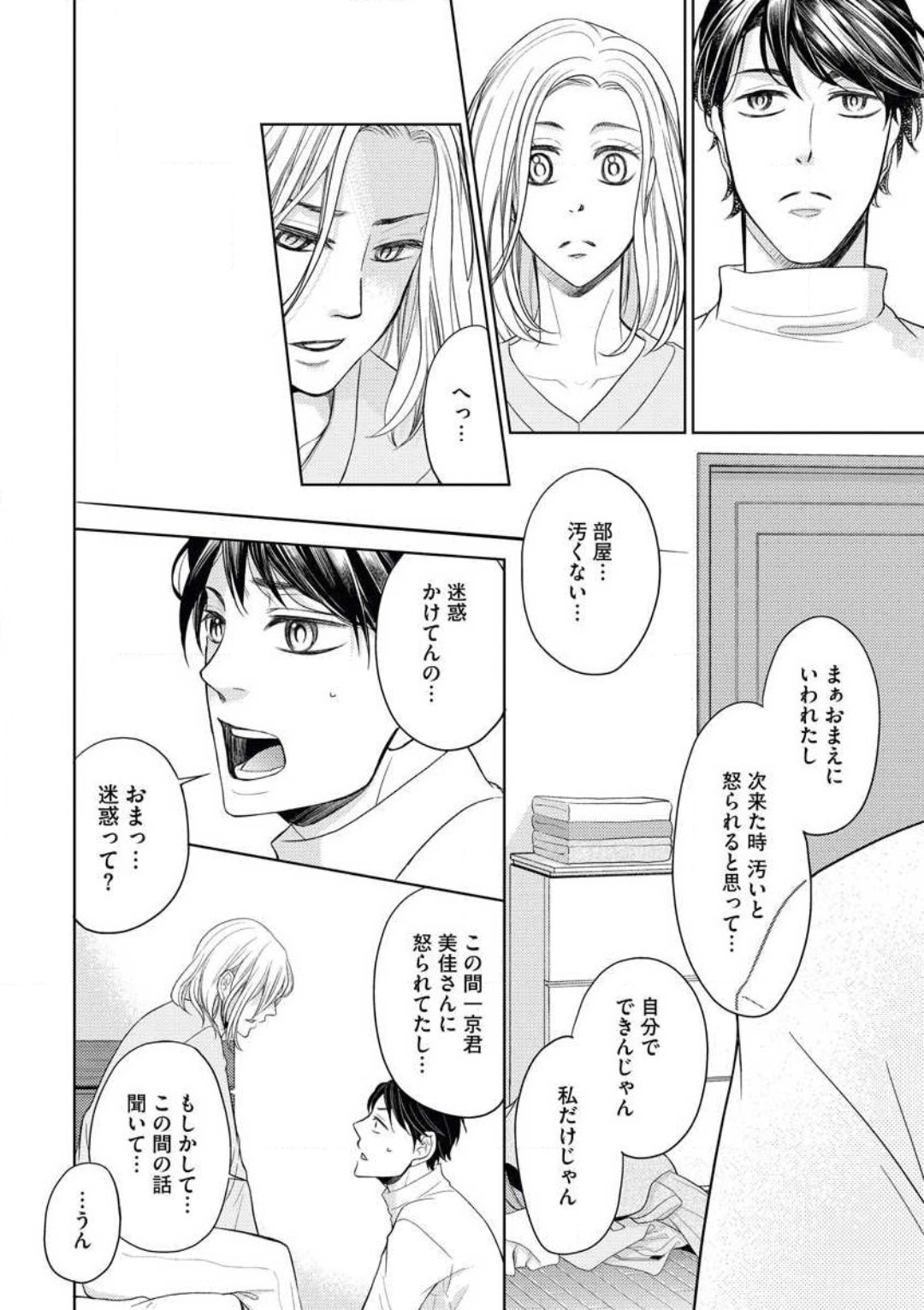 Mochi Tsumotaretsu, Kizukeba Koi - Page 24