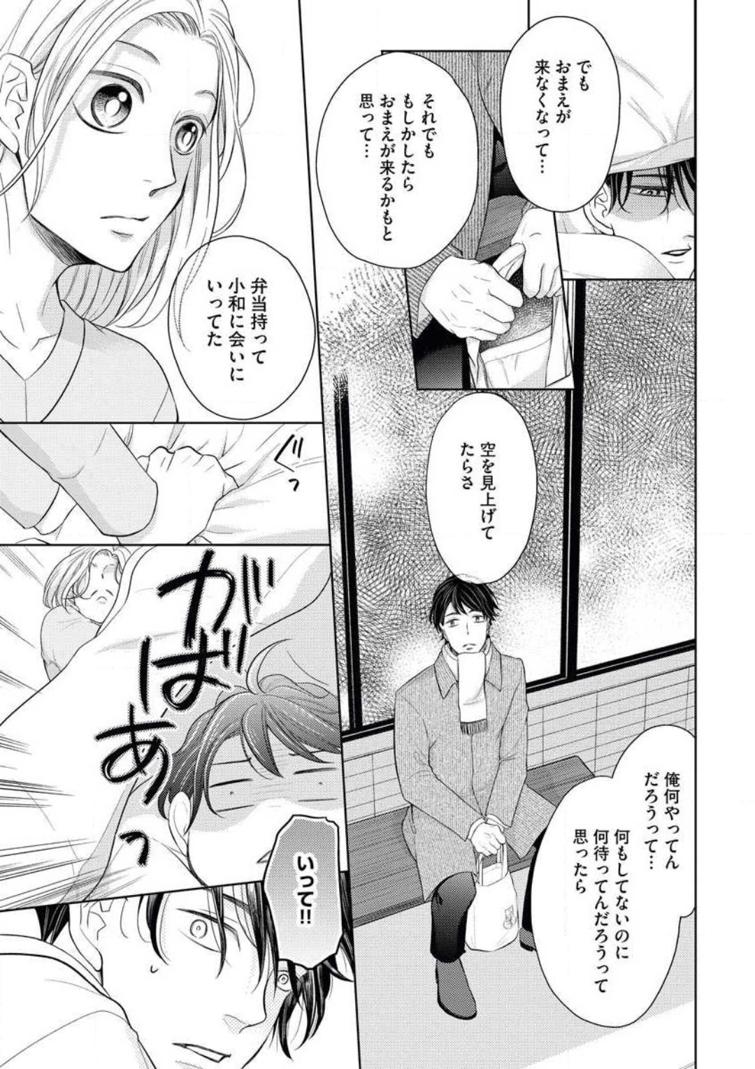 Mochi Tsumotaretsu, Kizukeba Koi - Page 27
