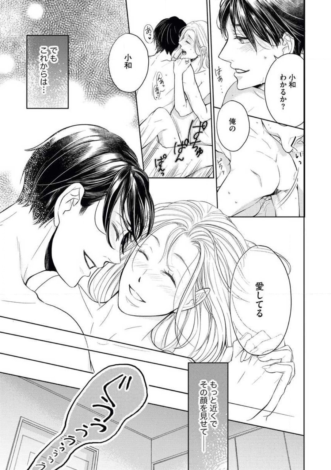 Mochi Tsumotaretsu, Kizukeba Koi - Page 31