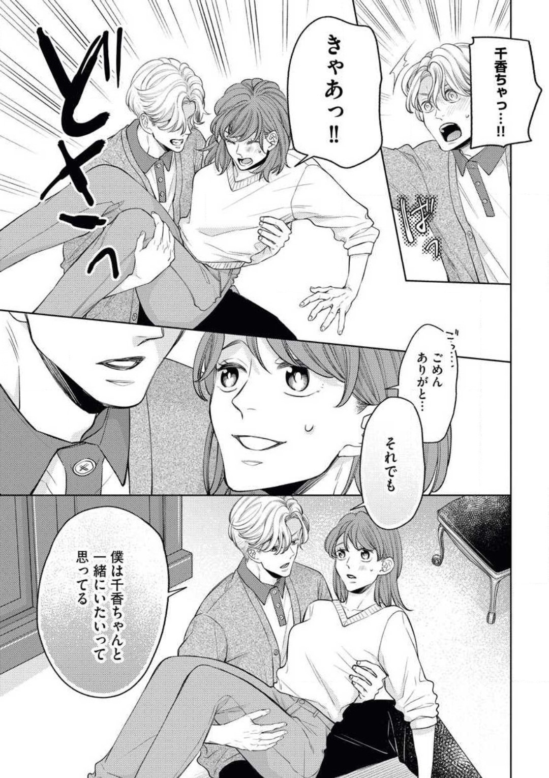 Sepia-iro no Koi ga Irozuku Toki - Page 12