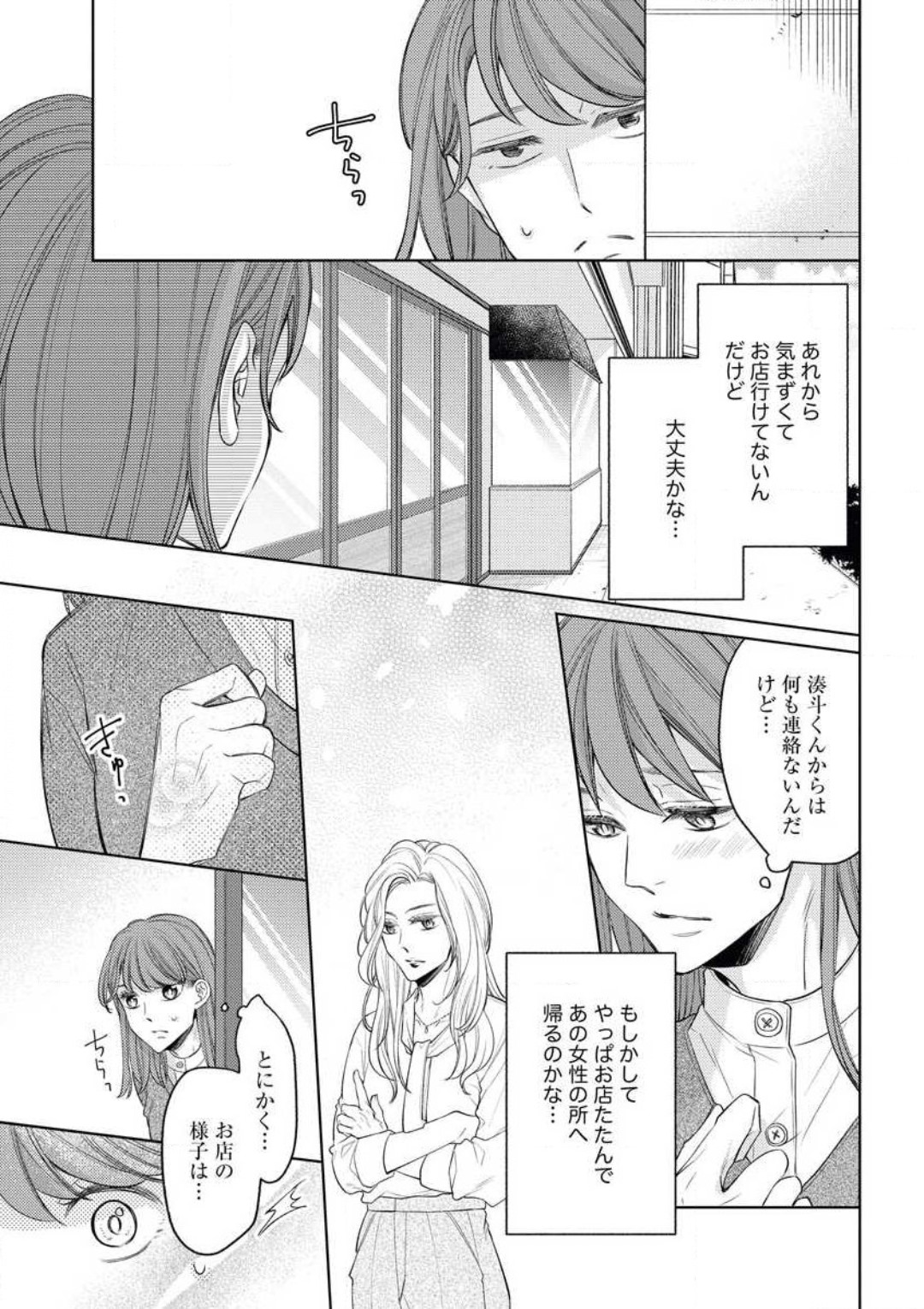 Sepia-iro no Koi ga Irozuku Toki - Page 18