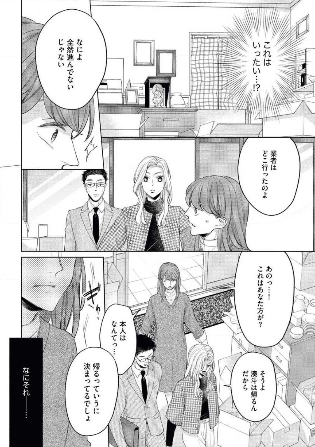 Sepia-iro no Koi ga Irozuku Toki - Page 19