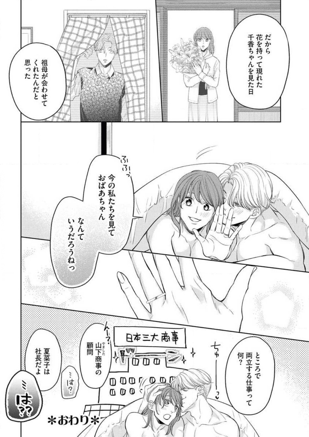 Sepia-iro no Koi ga Irozuku Toki - Page 35