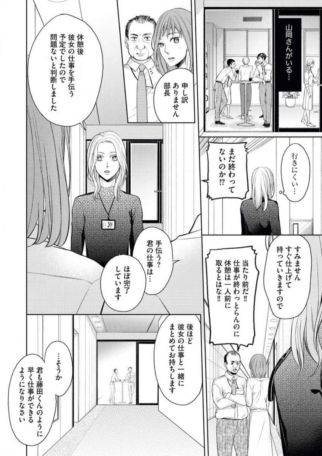 Mitsu Koi Maisonette - Page 14