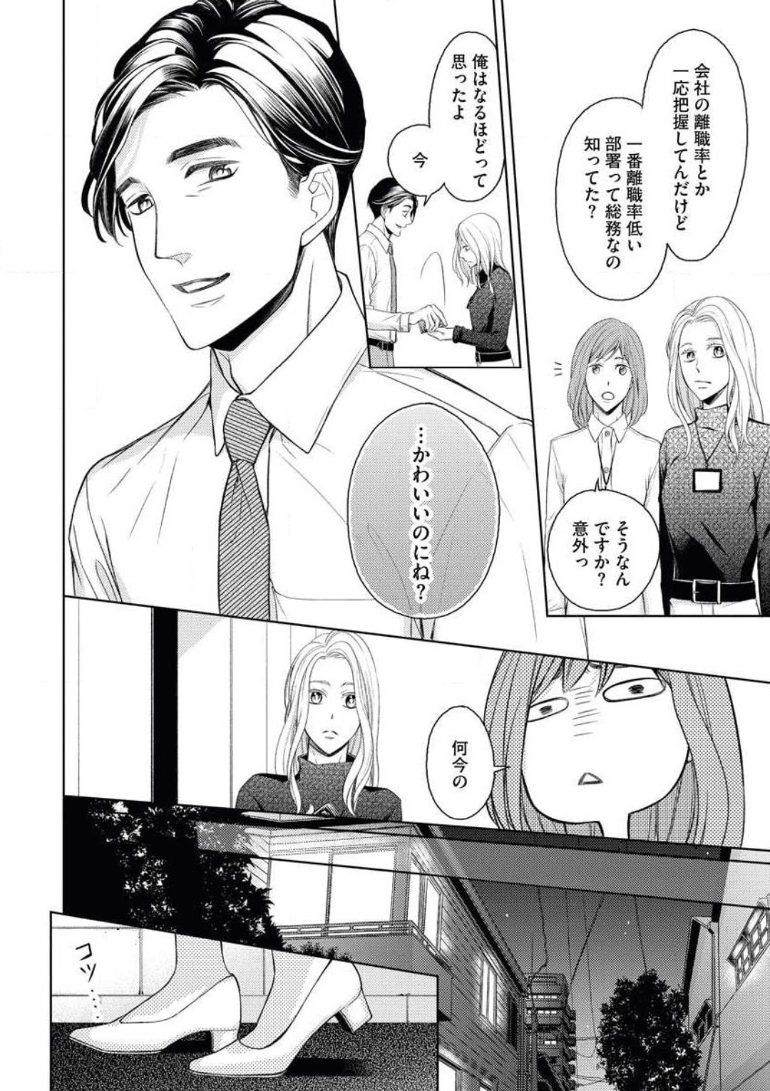 Mitsu Koi Maisonette - Page 16