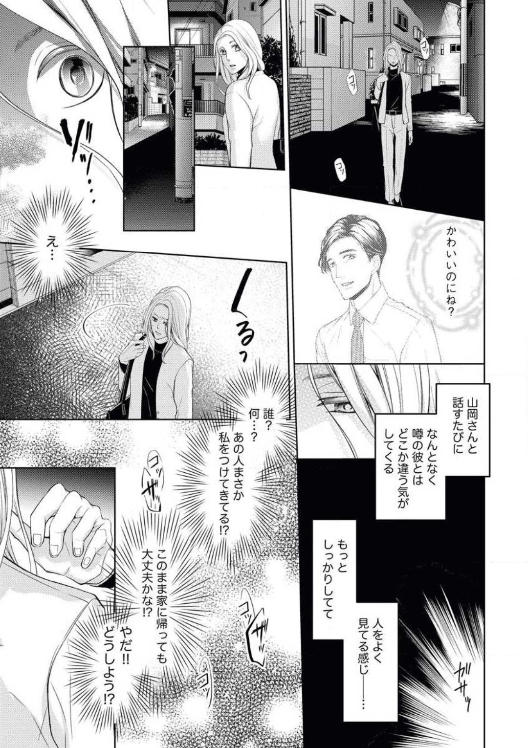 Mitsu Koi Maisonette - Page 17