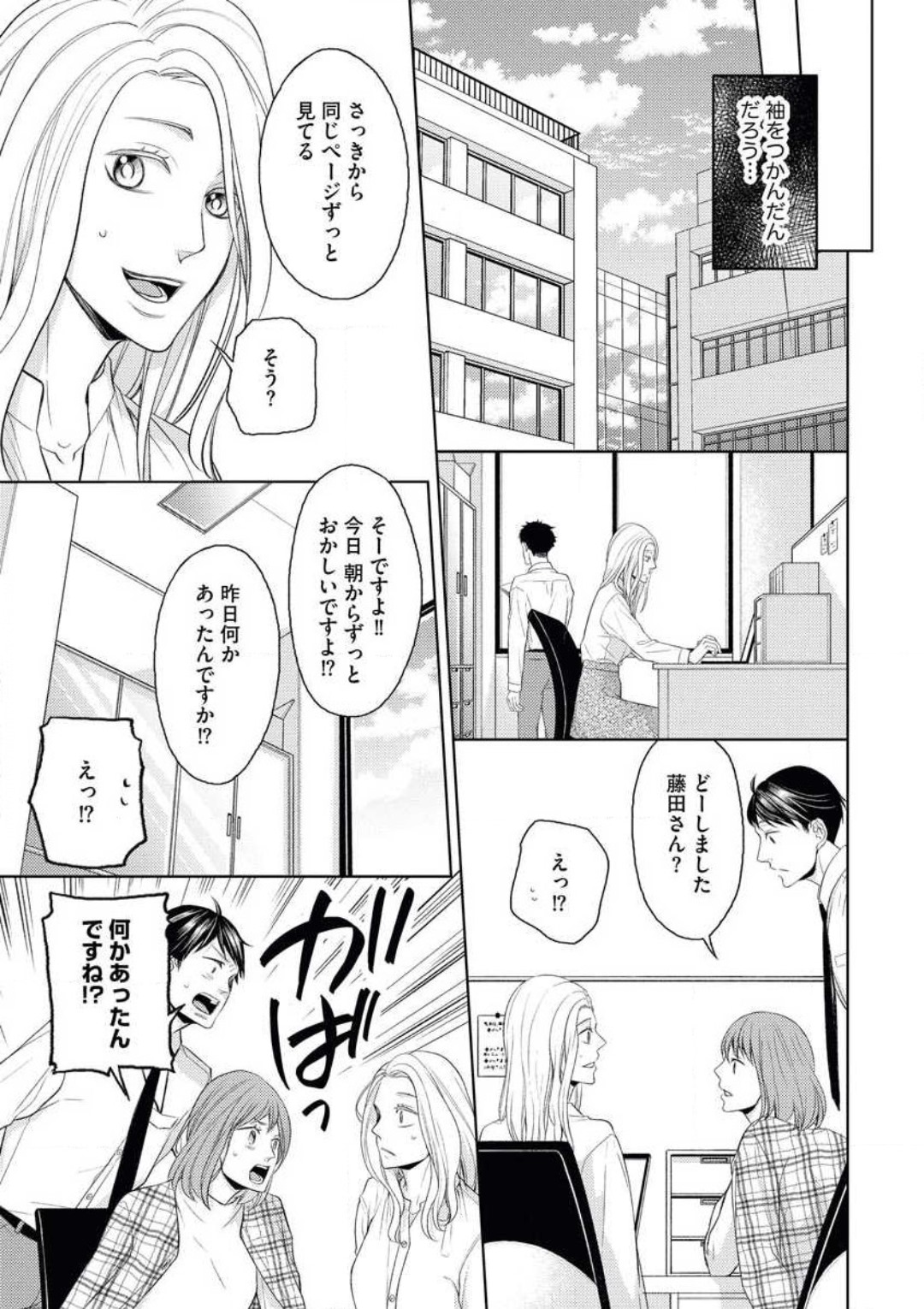 Mitsu Koi Maisonette - Page 21