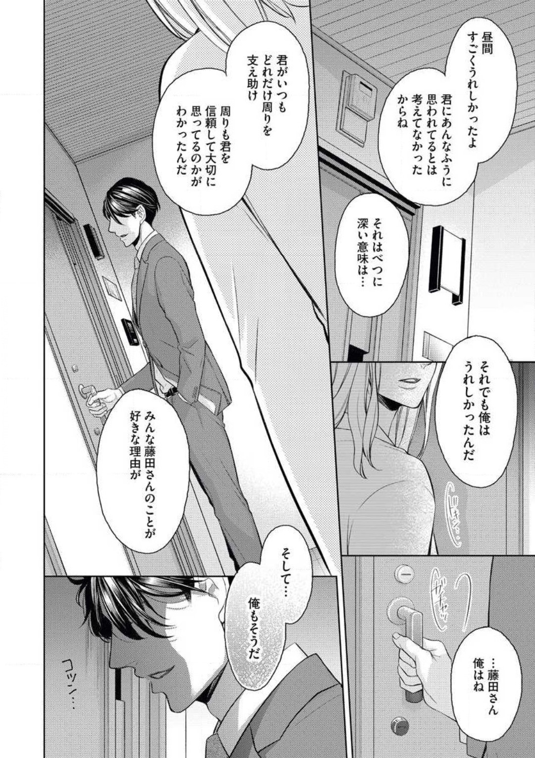Mitsu Koi Maisonette - Page 26