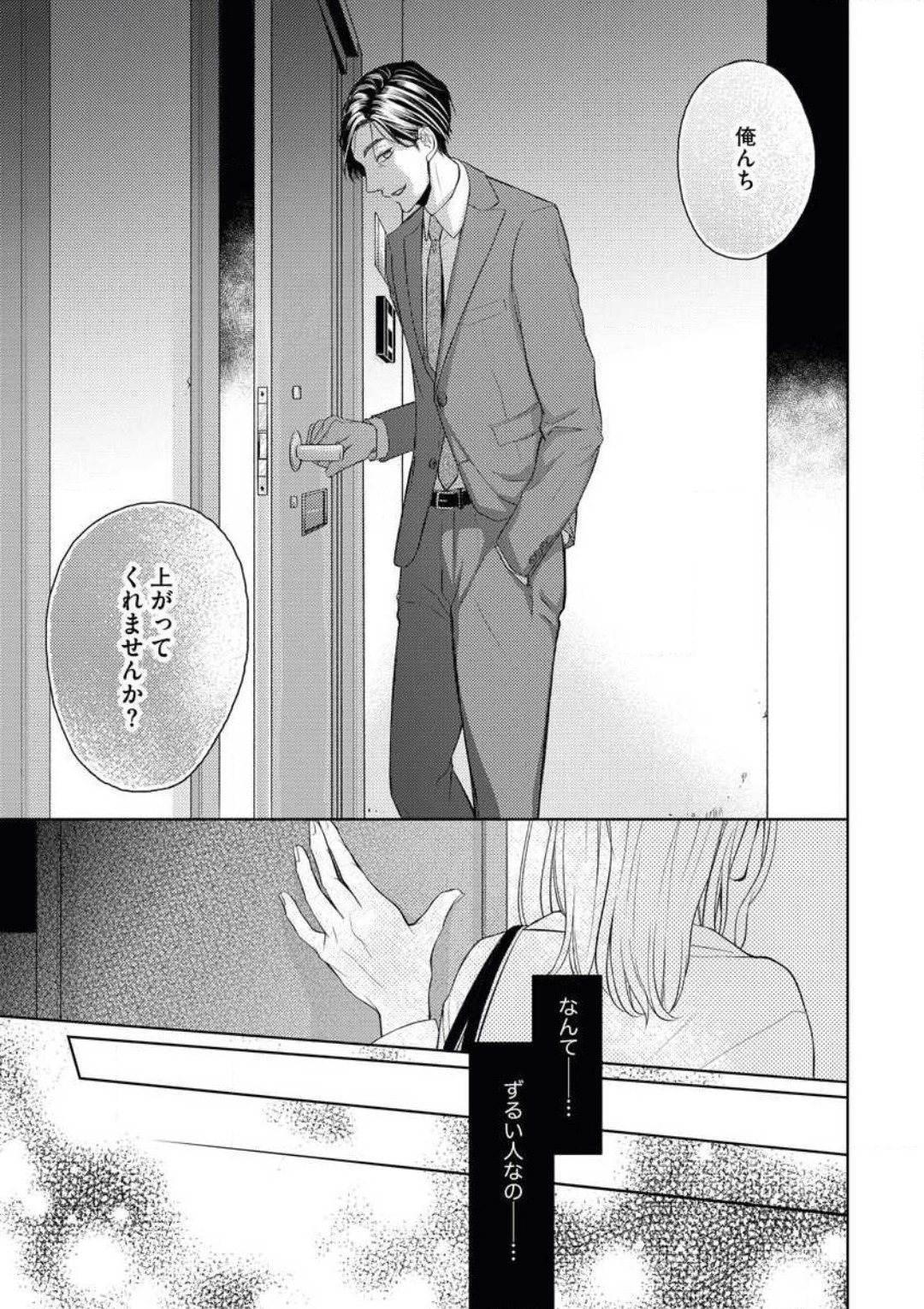 Mitsu Koi Maisonette - Page 27
