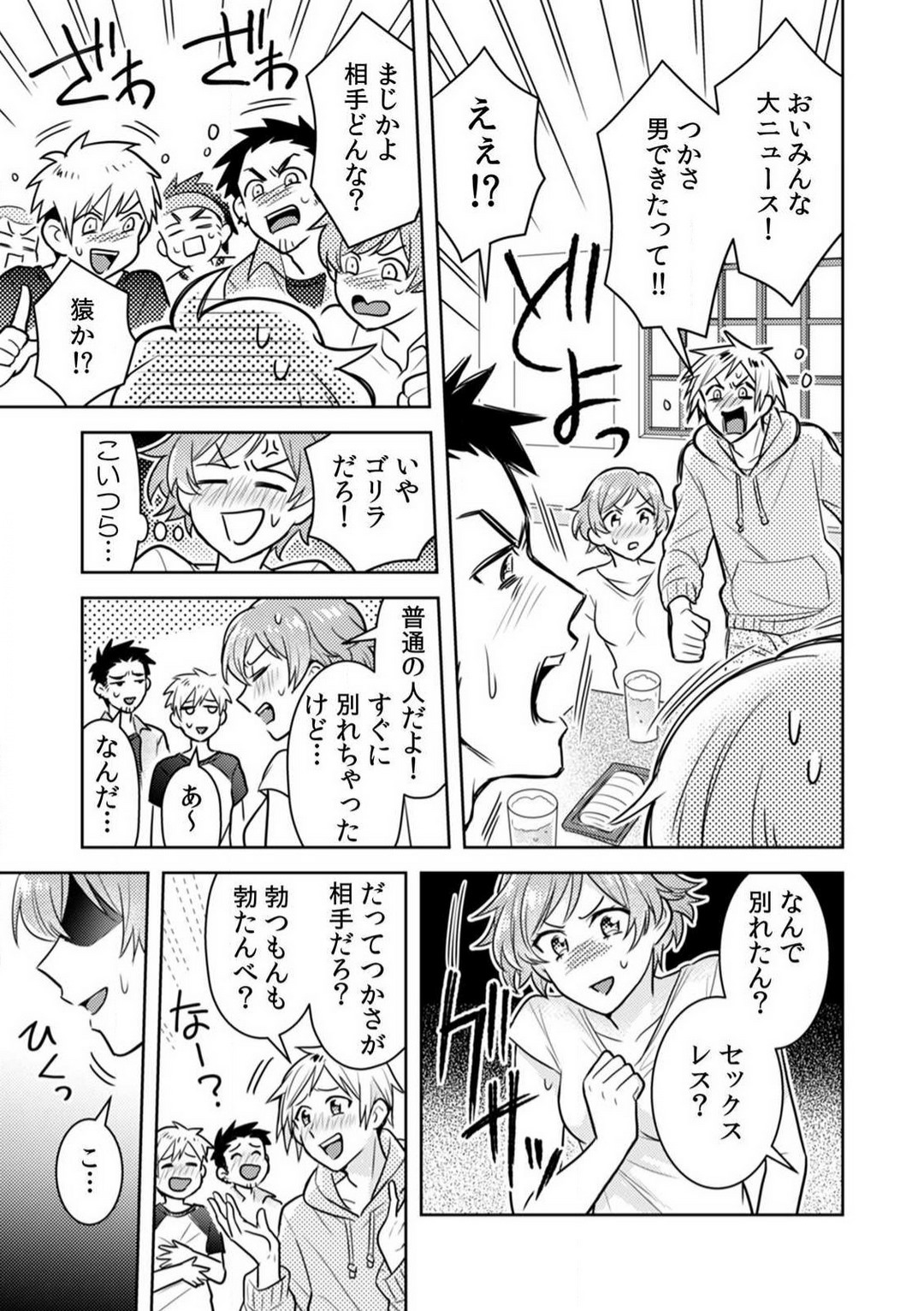 [Narukoro] Ase Banda Karada, Yobai SEX ~Yotta Tomodachi kara Oku made Sounyuu Sarechatta~ 1-3 - Page 6