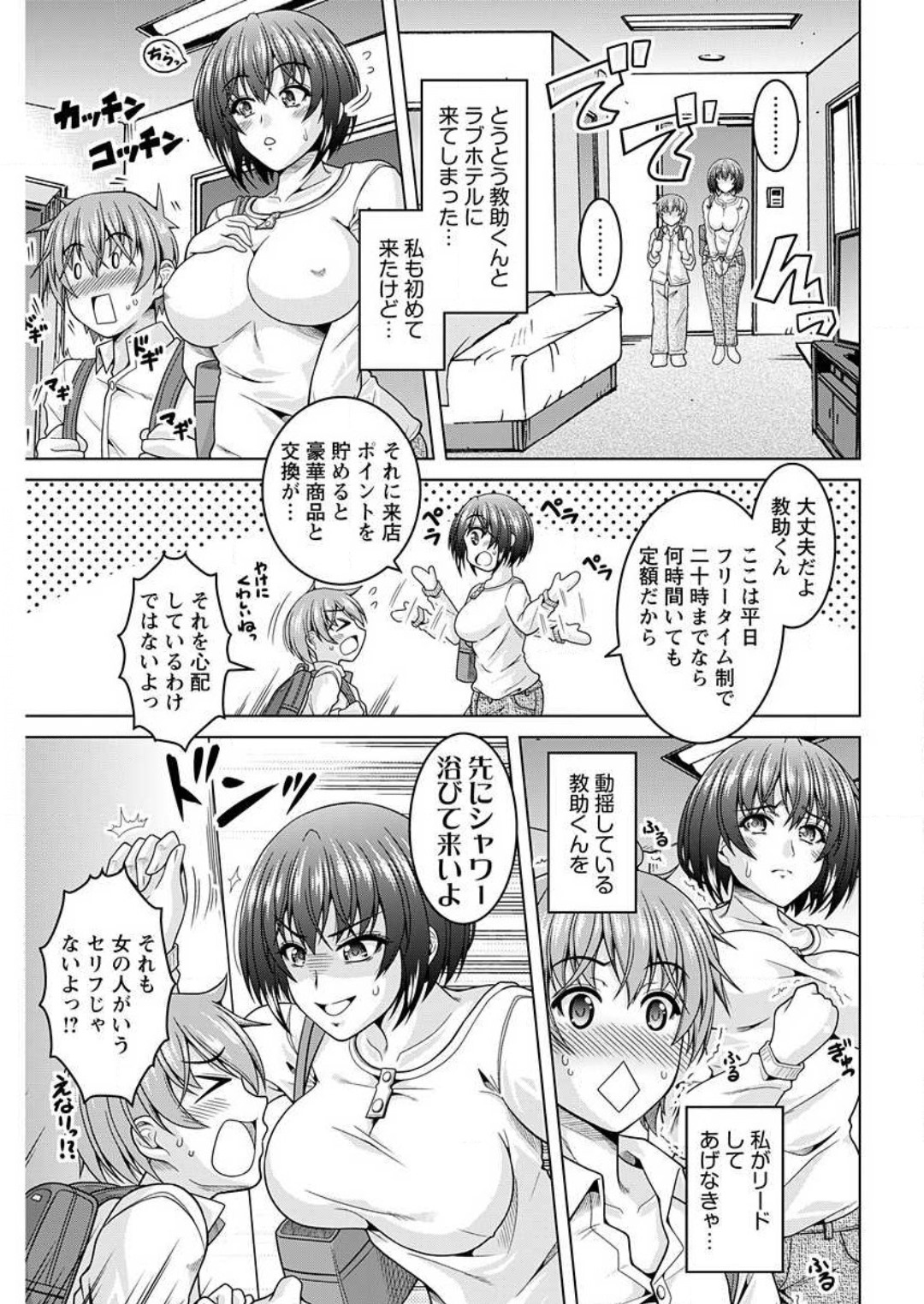 InCha Kanojo 185 Centi 1-2 - Page 38