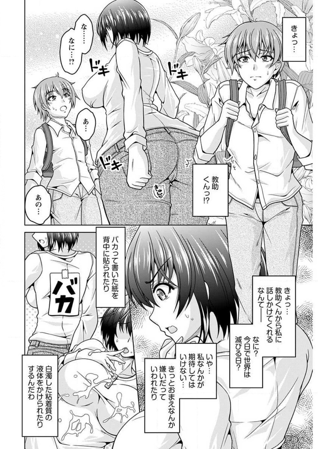InCha Kanojo 185 Centi 1-2 - Page 6