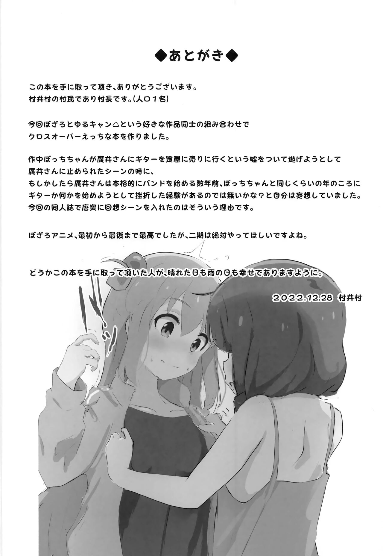 Bocchi-chan to Ecchi Camp | Lewd Camp with Bocchi-chan - Page 27