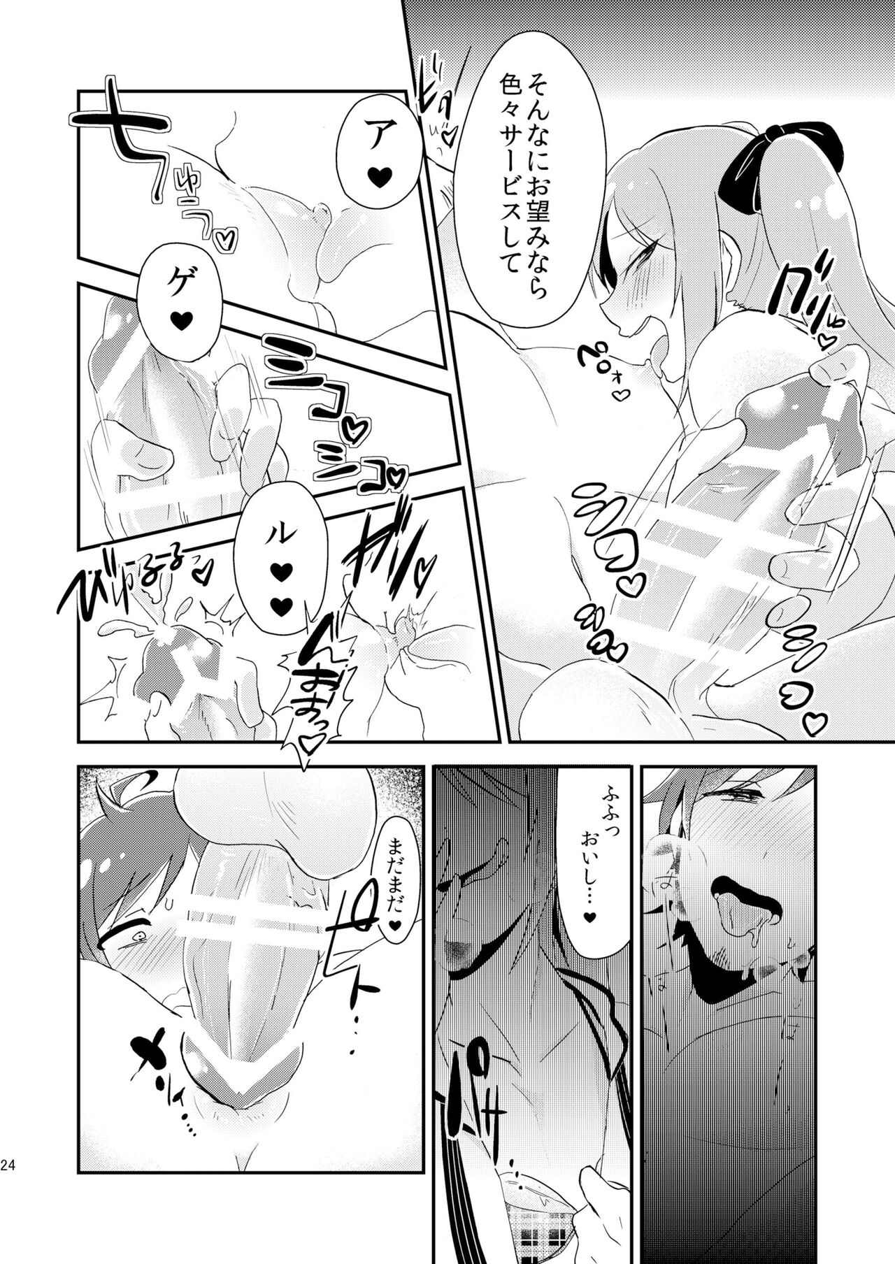 Koi wa Nonde Nomaretai - Page 23