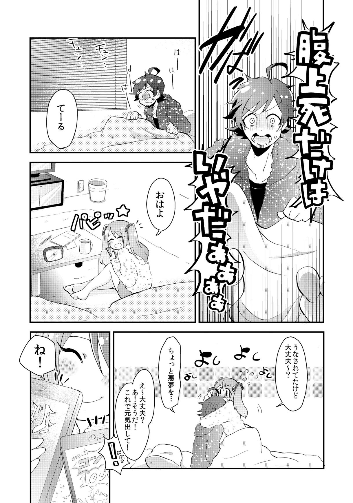Mousou, Bonnou, Daibousou - Page 11