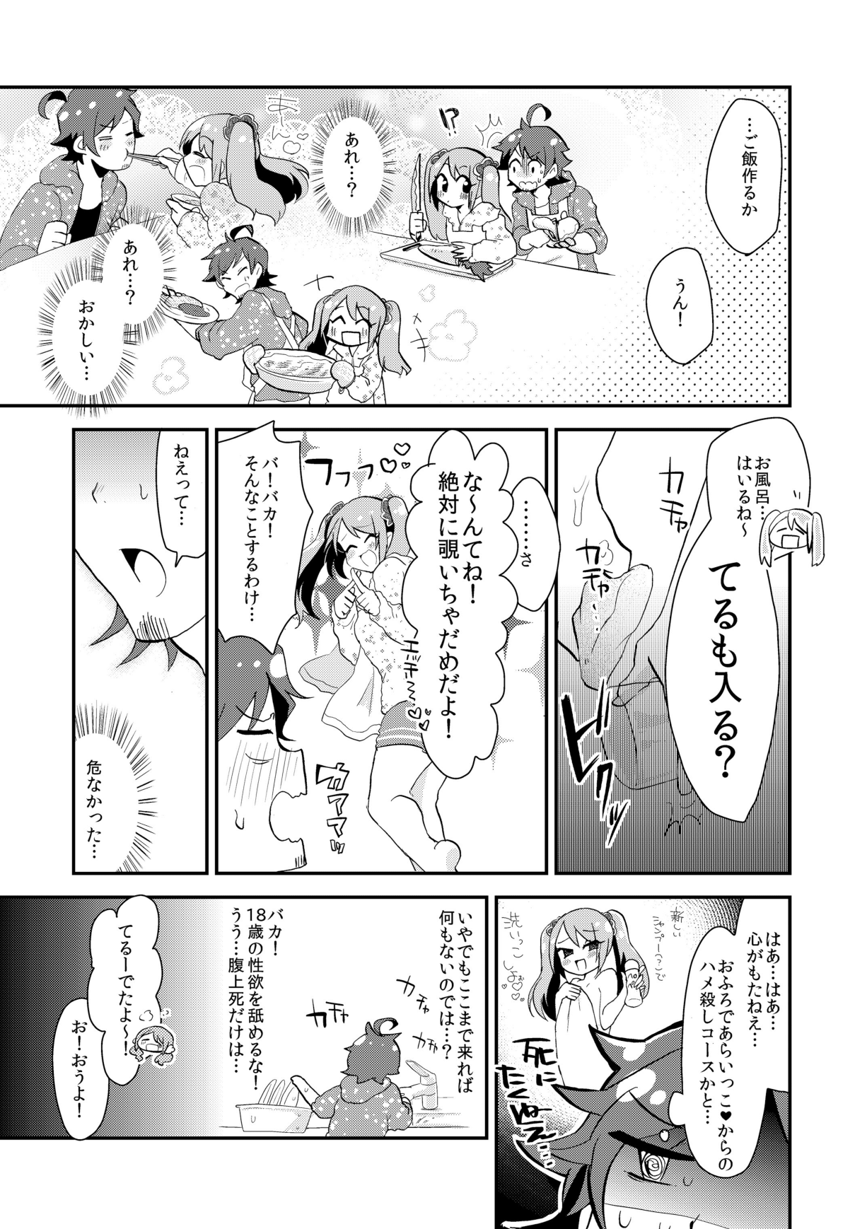 Mousou, Bonnou, Daibousou - Page 14