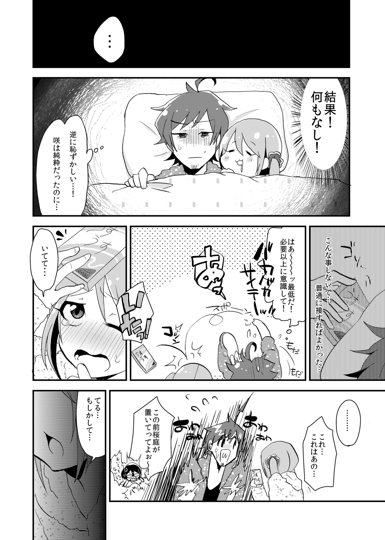 Mousou, Bonnou, Daibousou - Page 17