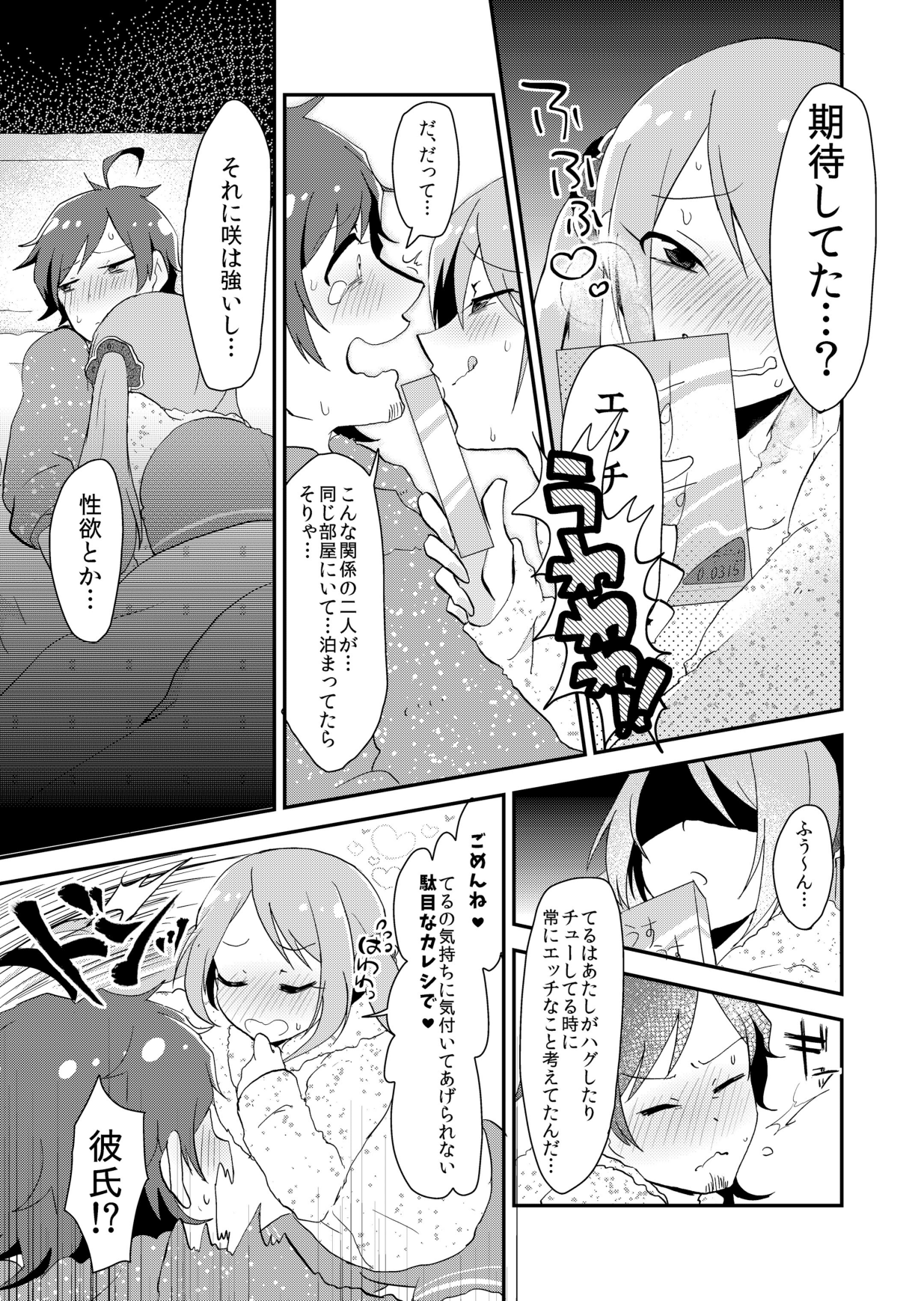 Mousou, Bonnou, Daibousou - Page 18