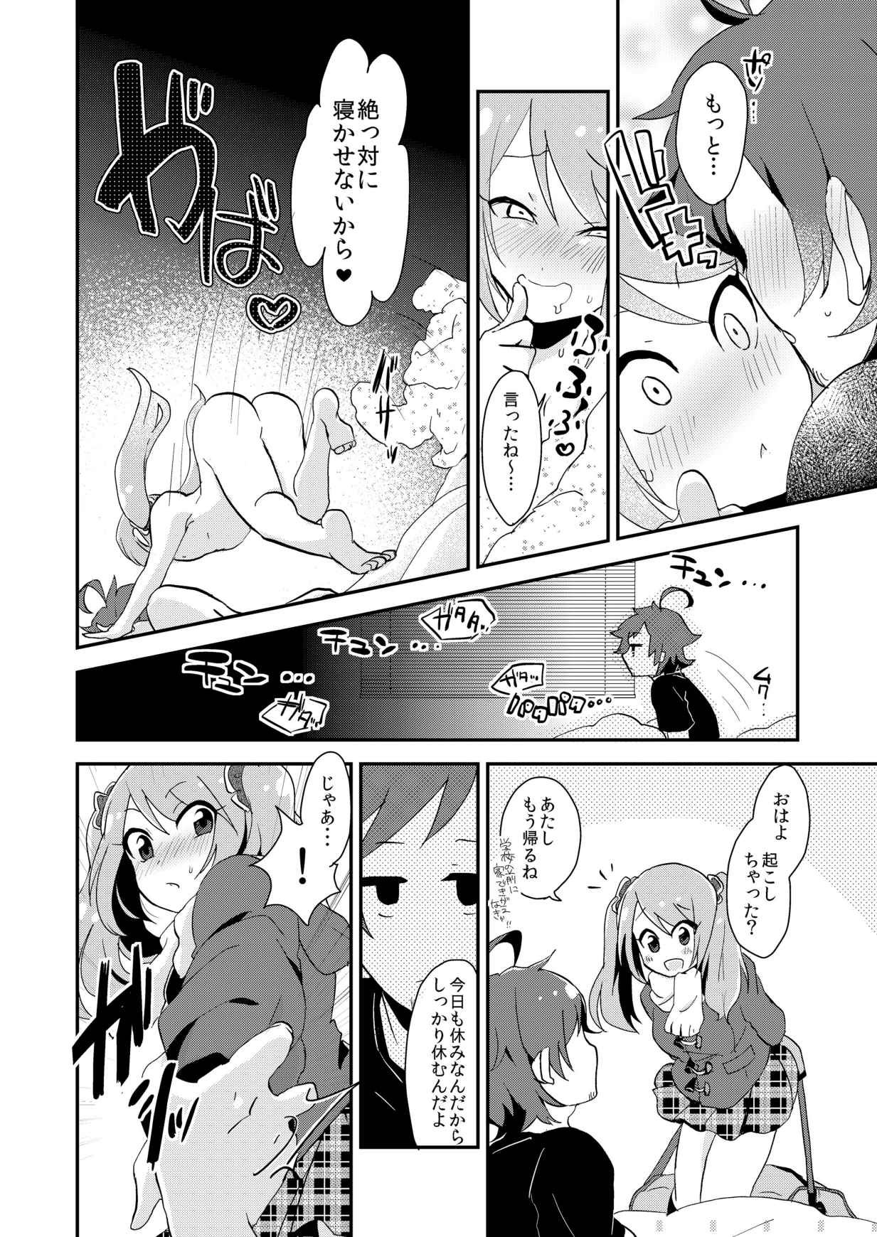 Mousou, Bonnou, Daibousou - Page 29