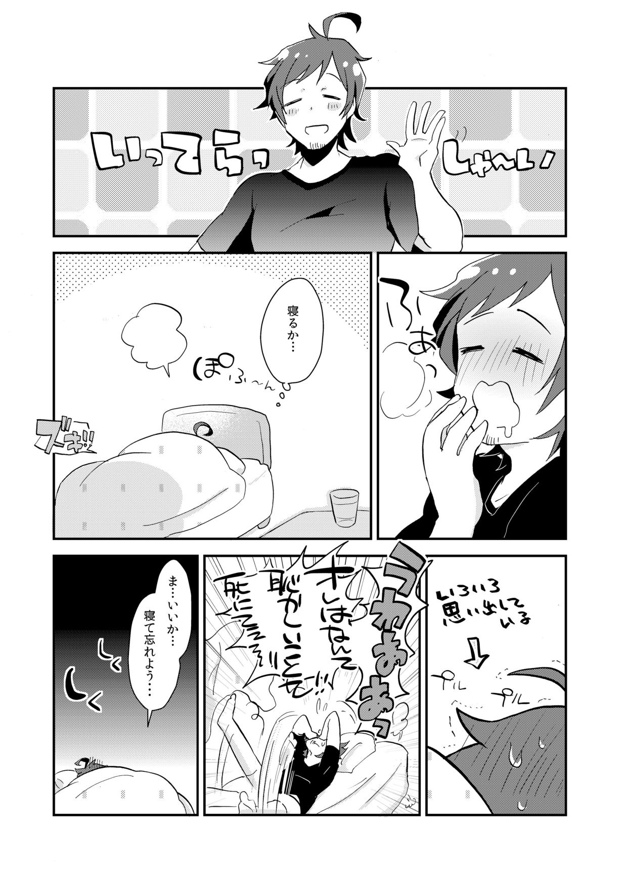 Mousou, Bonnou, Daibousou - Page 31