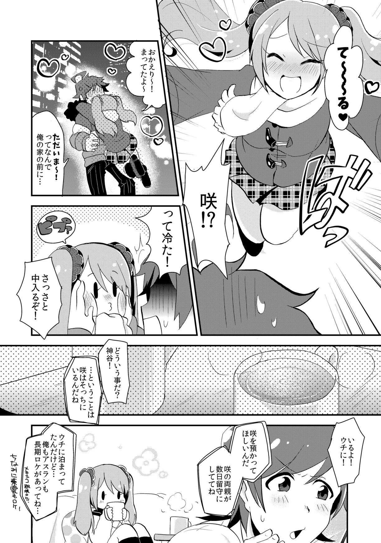 Mousou, Bonnou, Daibousou - Page 5