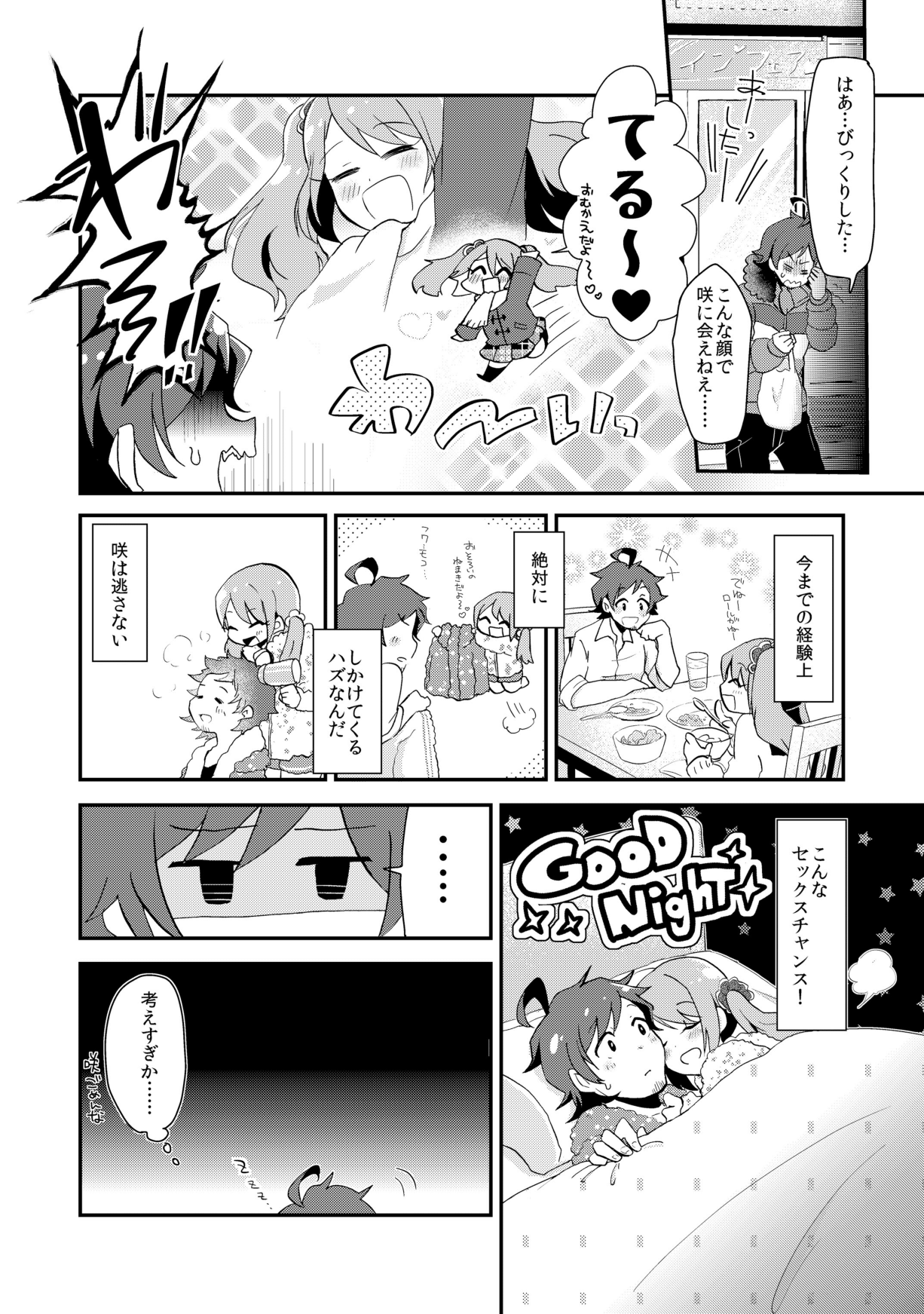 Mousou, Bonnou, Daibousou - Page 9